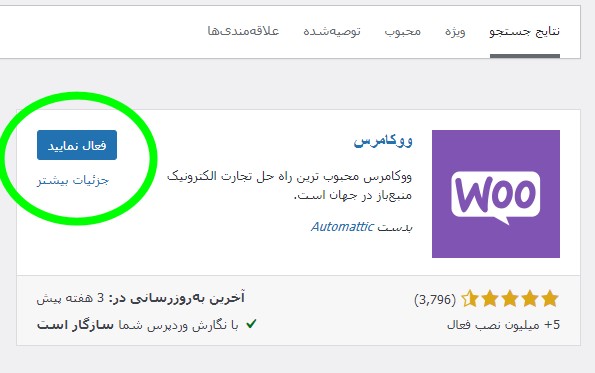 نصب و راه‌اندازی افزونه ووکامرس