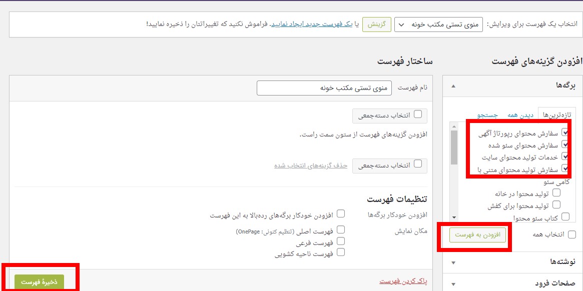 ساخت منو با المنتور