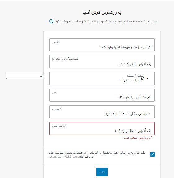 آموزش نصب ووکامرس بر روی وردپرس