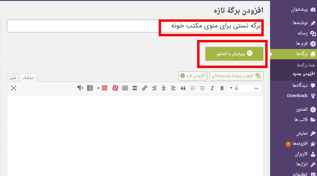 آموزش ساخت منو با المنتور