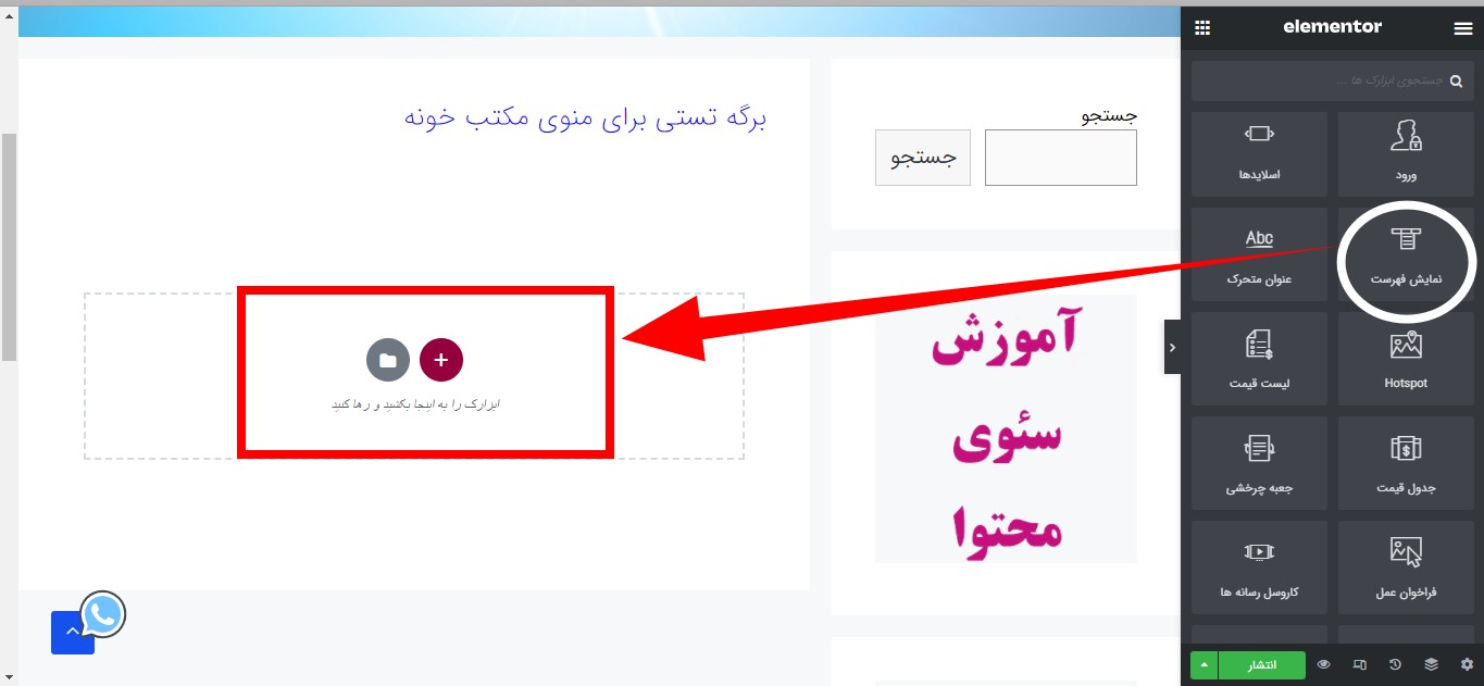 آموزش ساخت منو با المنتور
