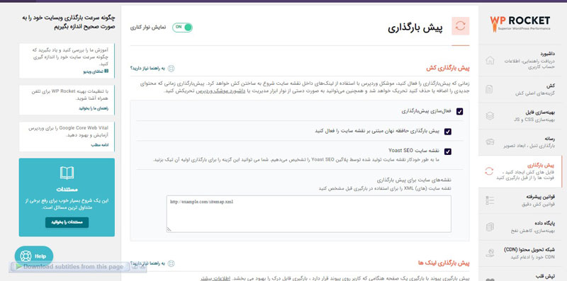 تنظیمات پیش بارگذاری موشک WP