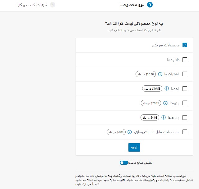 نصب ووکامرس فارسی