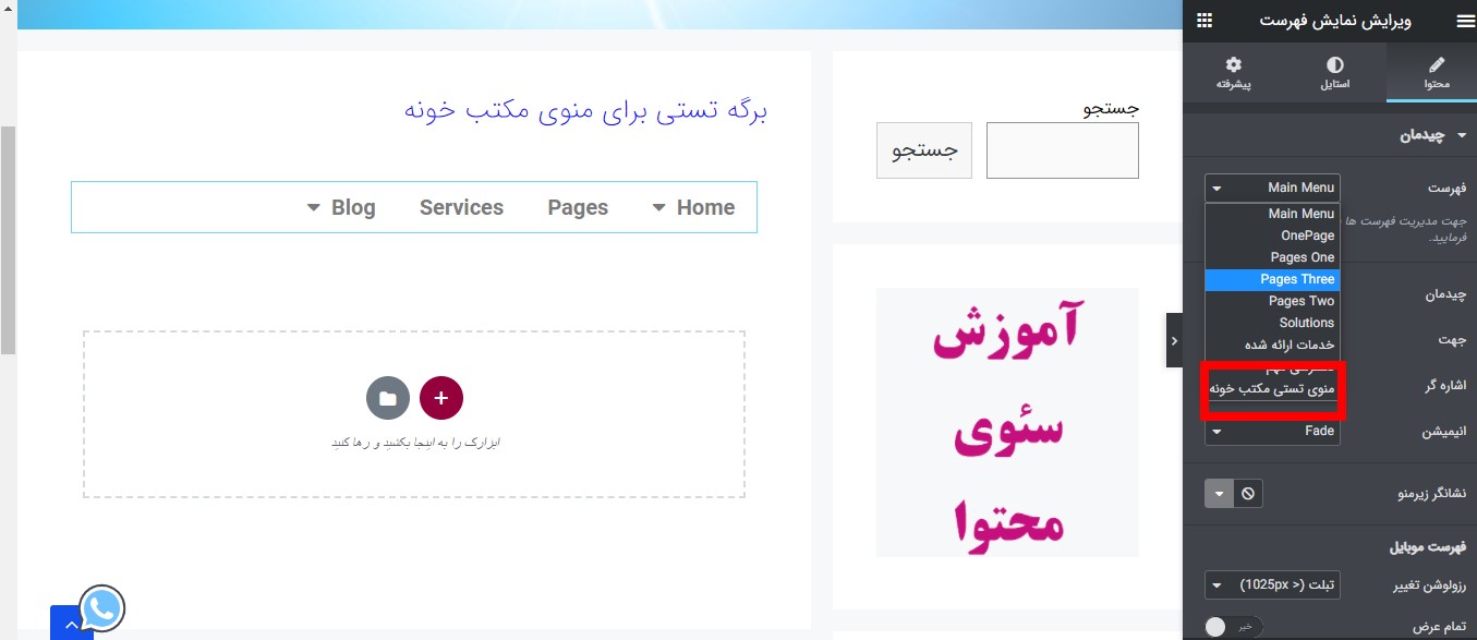 آموزش ساخت منو با المنتور