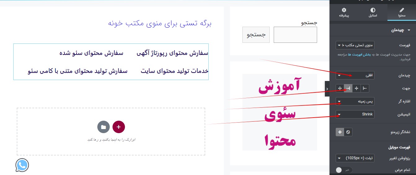 آموزش ساخت منو با المنتور