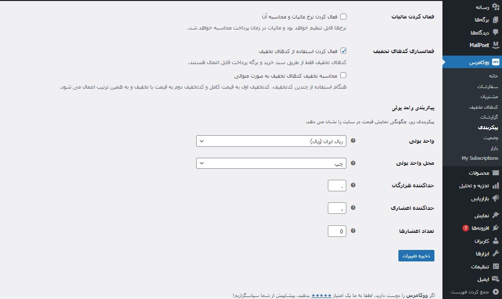 آموزش نصب ووکامرس بر روی وردپرس