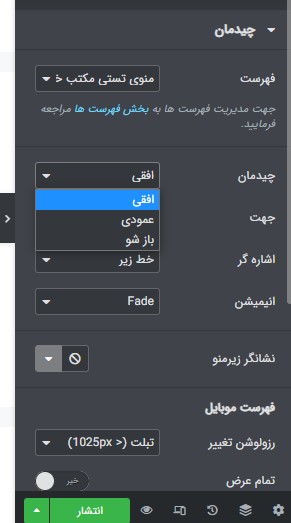 آموزش ساخت منو با المنتور
