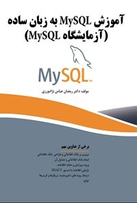 کتاب آموزش my sql فارسی 