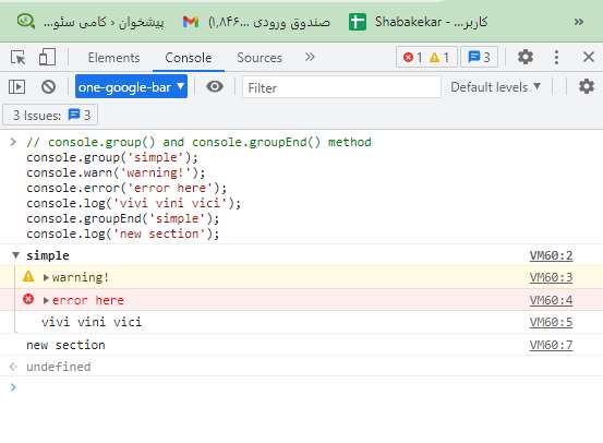 console.group() and console.groupEnd() در کنسول جاوا اسکریپت
