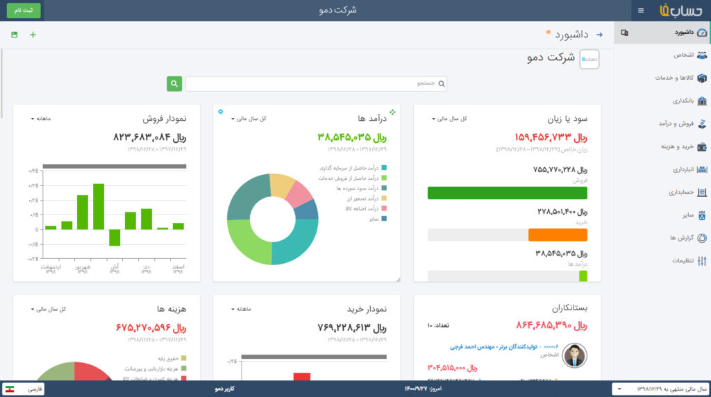 افزونه حسابداری وردپرس حسابفا
