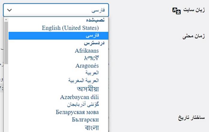 تغییر زبان وردپرس به فارسی