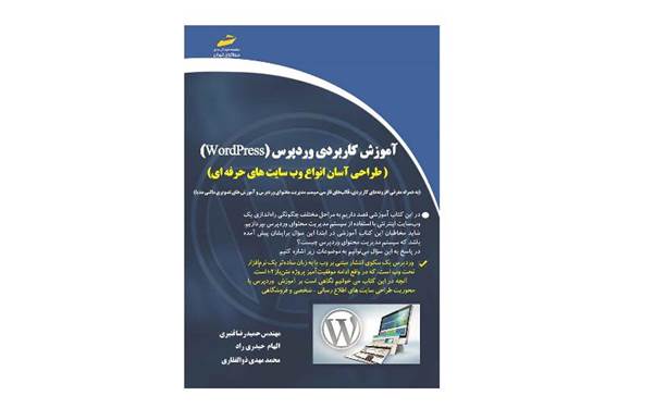 Farsça WordPress eğitim kitabı: başlamanın bir yolu