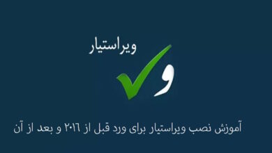 آموزش نصب ویراستیار روی ورد