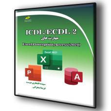 کتاب آموزش icdl و Ecdl جلد دوم