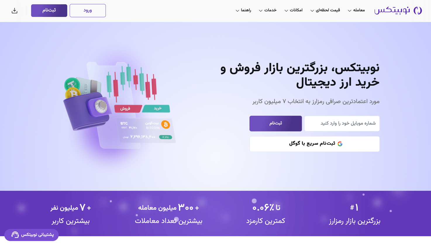 آموزش ثبت نام در نوبیتکس