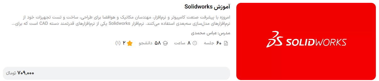 آموزش Solidworks