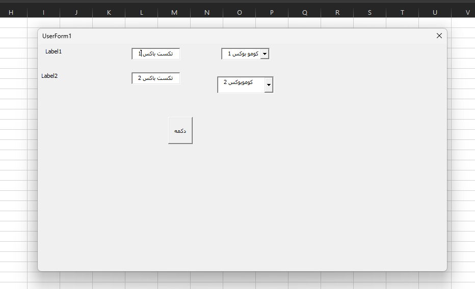 فرم ساخته شده با اکسل