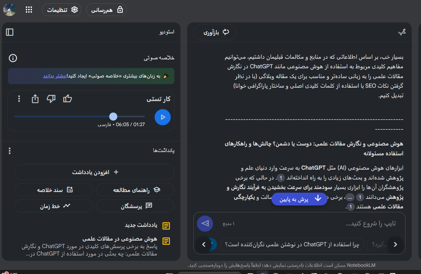 کار با نوت بوک ال ام
