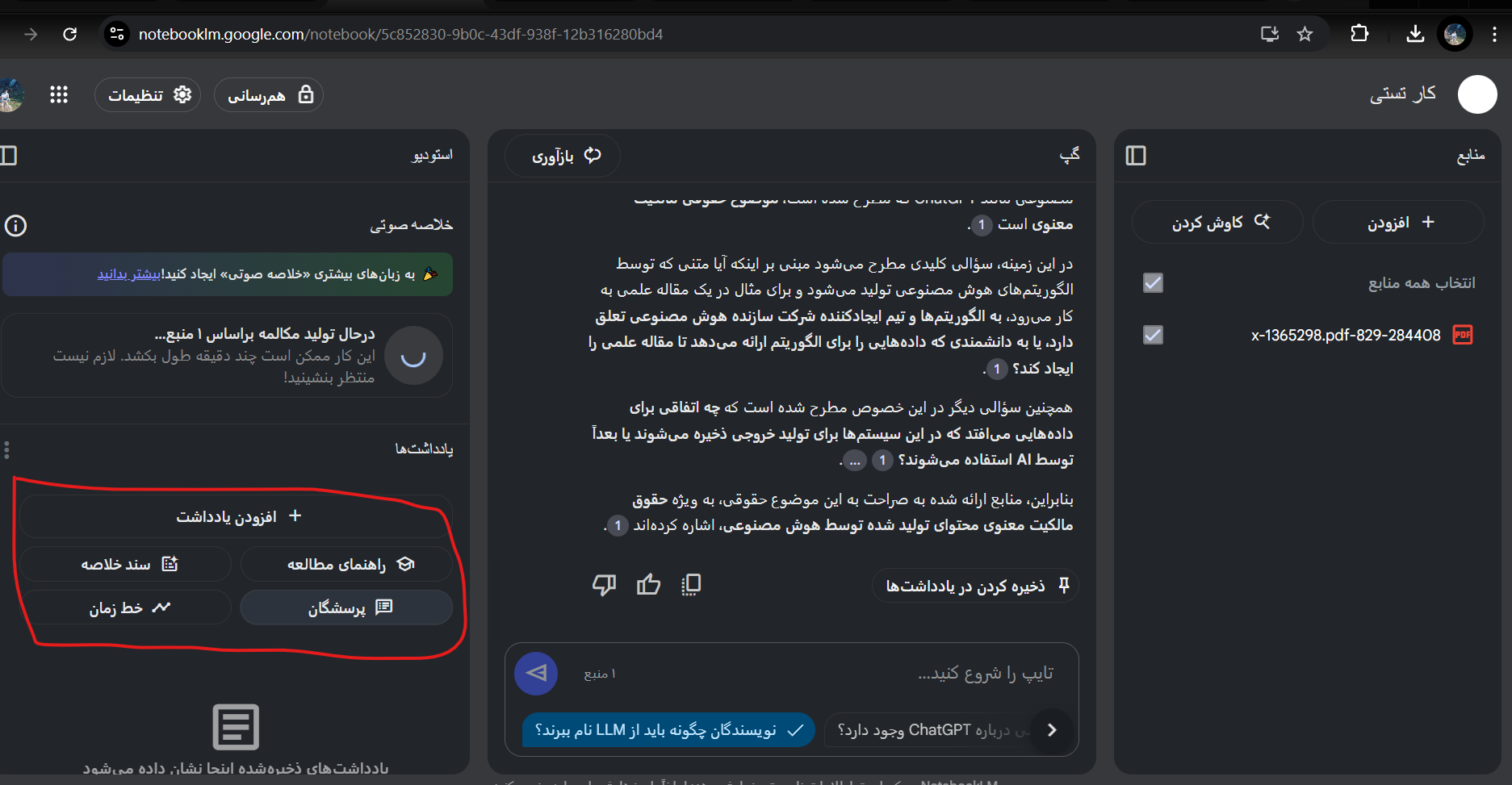تولید فرمت‌های ساختاریافته با NotebookLM