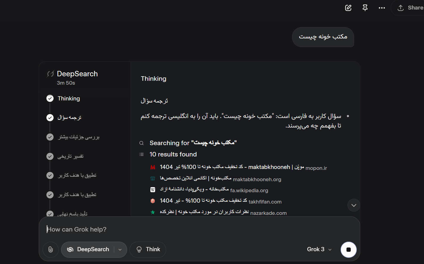 شیوه استفاده از حالت دیپ سرچ هوش مصنوعی گرو