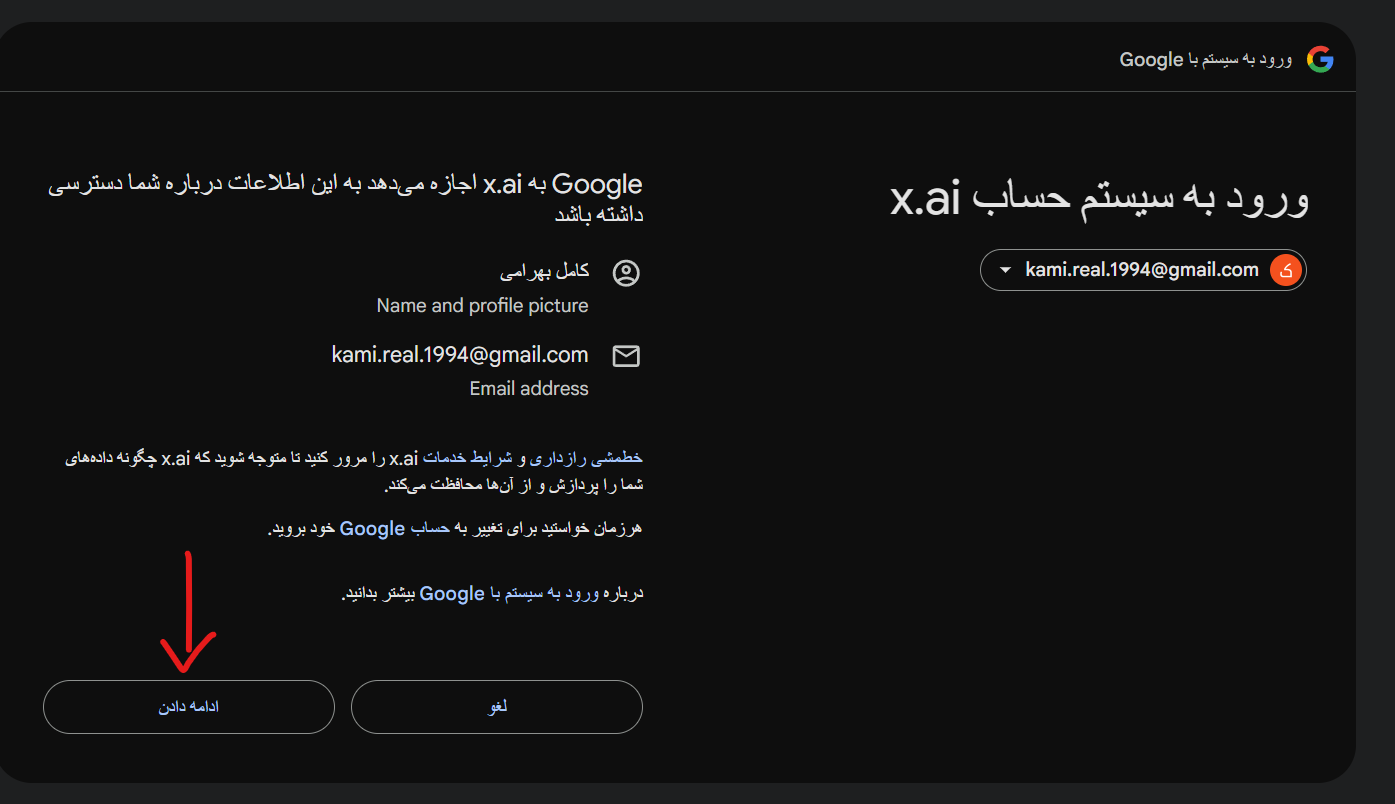 ورود بی سیستم گروک با گوگل