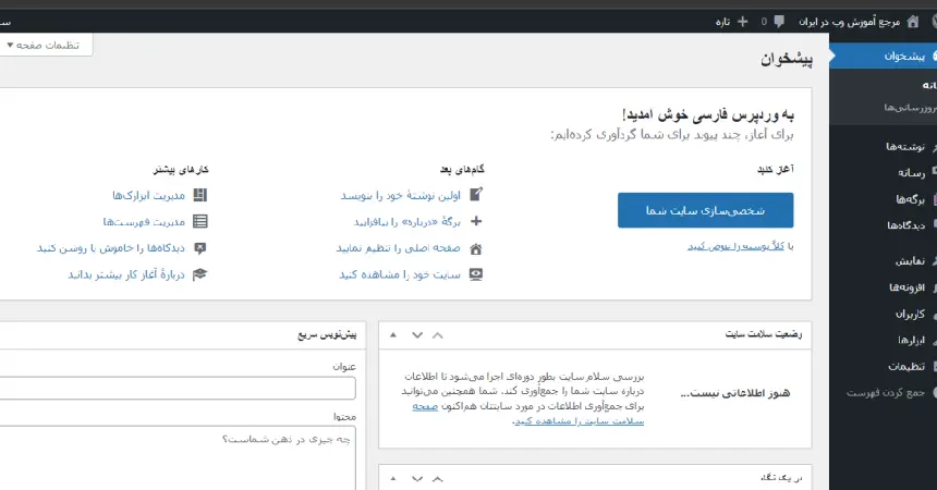 آموزش نصب وردپرس روی هاست (راهنمای جامع و تصویری) 14 ورود به پیشخوان وردپرس