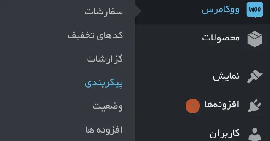 اتصال درگاه پرداخت به ووکامرس