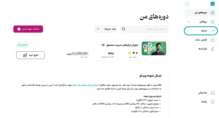 مشاهده آمارهای عملکرد دوره 1 بخش آمارها