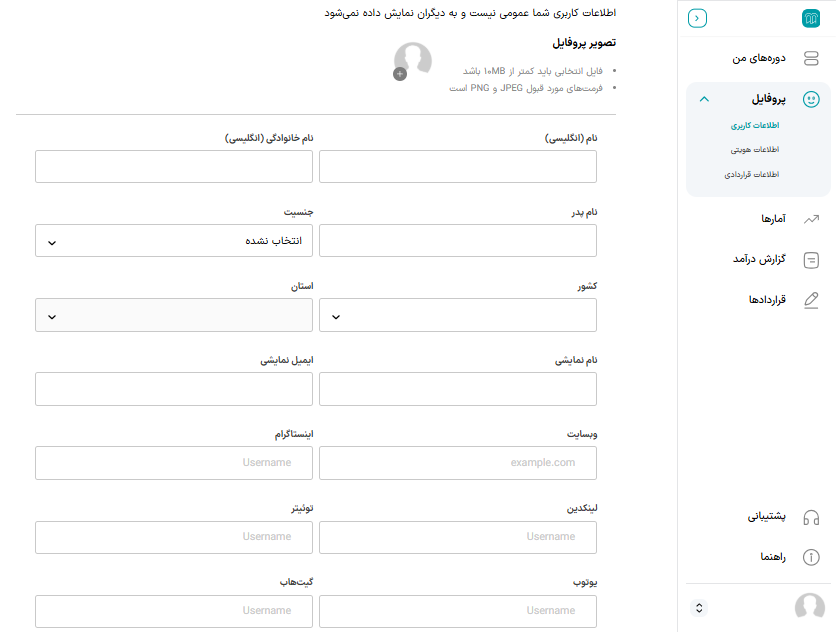 اطلاعات کاربری مدرس
