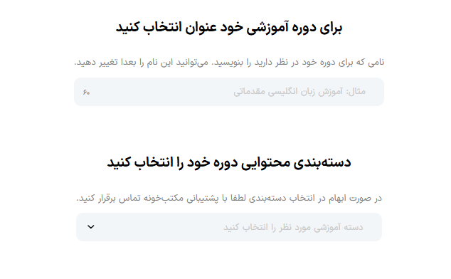 ایجاد اولیه دوره آموزشی 2 صفحه انتخاب عنوان