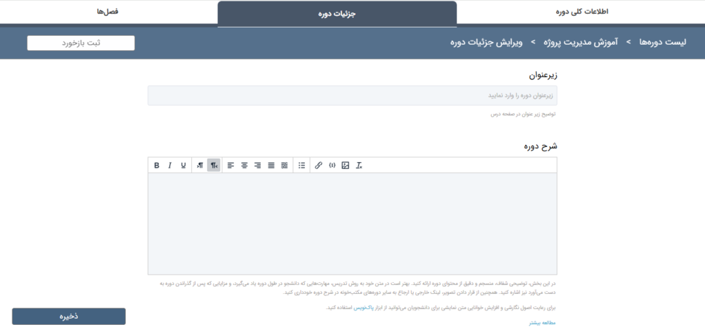 صفحه تکمیل جزئیات