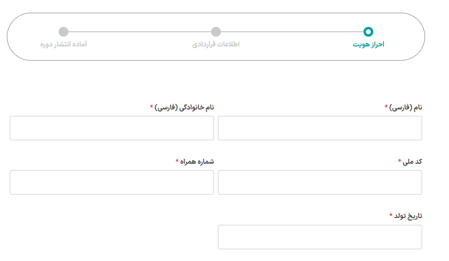 اطلاعات اولیه جهت احراز هویت