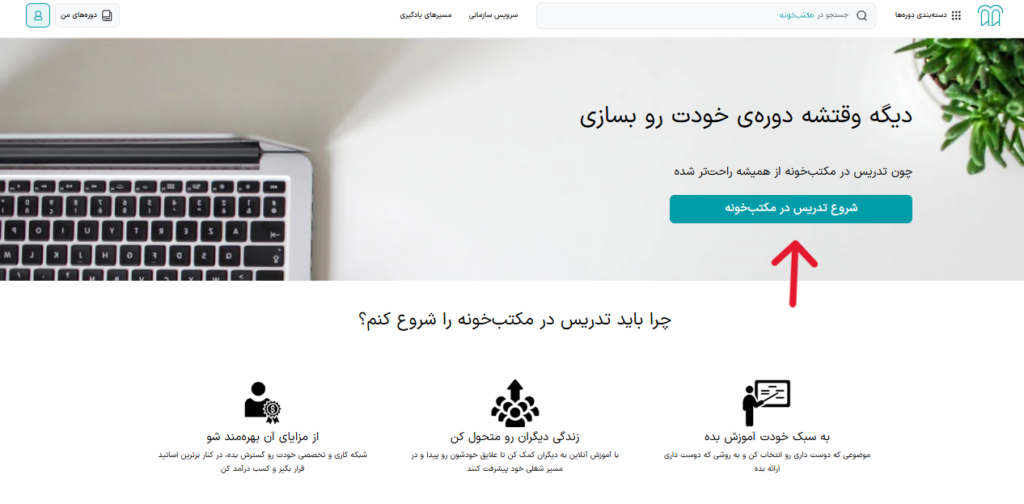شروع تدریس در مکتب‌خونه