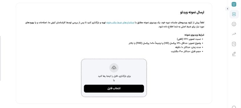 صفحه ارسال نمونه ویدیو