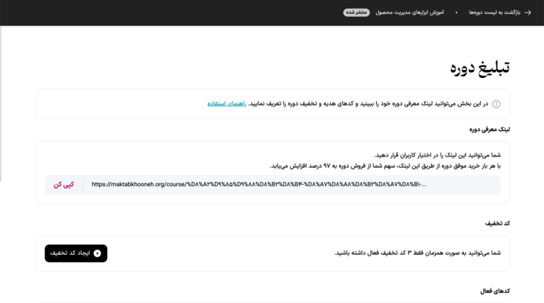 پنل تبلیغ دوره
