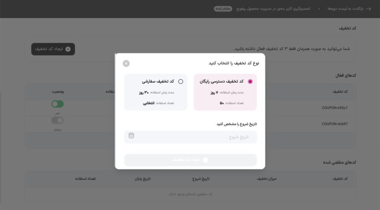 کد تخفیف دسترسی رایگان