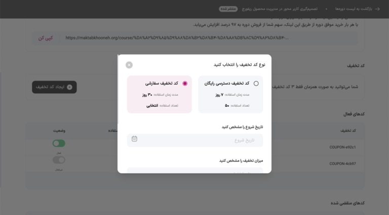 کد تخفیف سفارشی