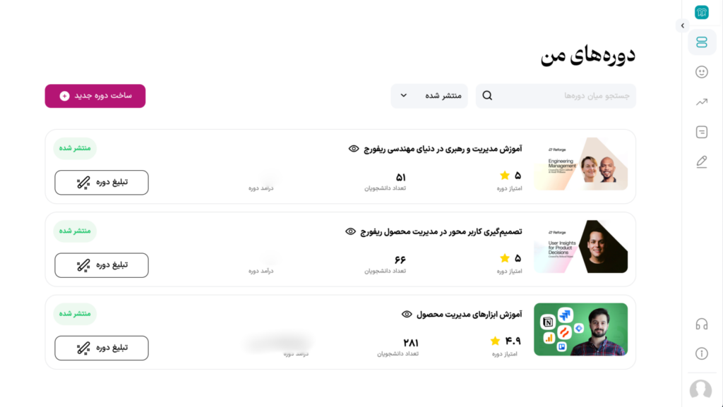 گزینه تبلیغ دوره در پنل مدرس