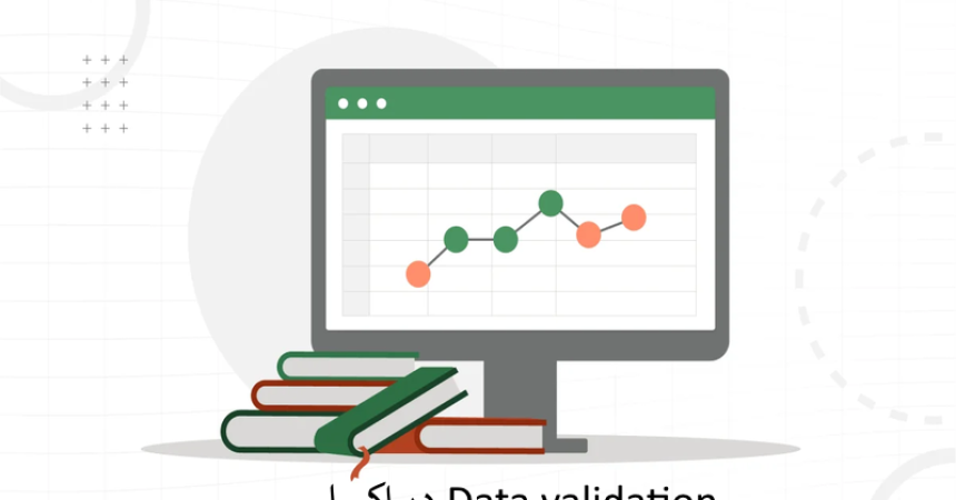 Data validation در اکسل