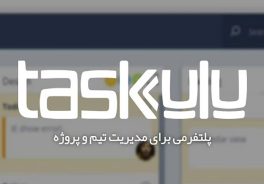 مدیریت پروژه تسکولو
