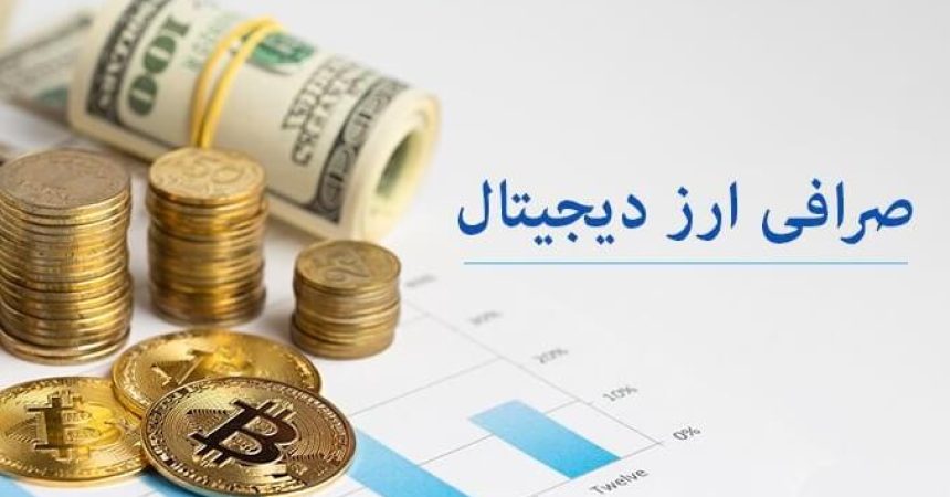 خرید ارز دیجیتال